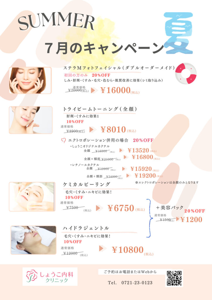 SUMMERキャンペーンメニュー