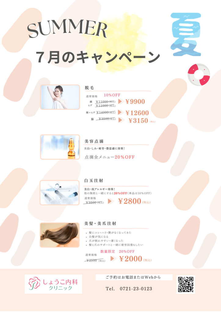 SUMMERキャンペーンメニュー