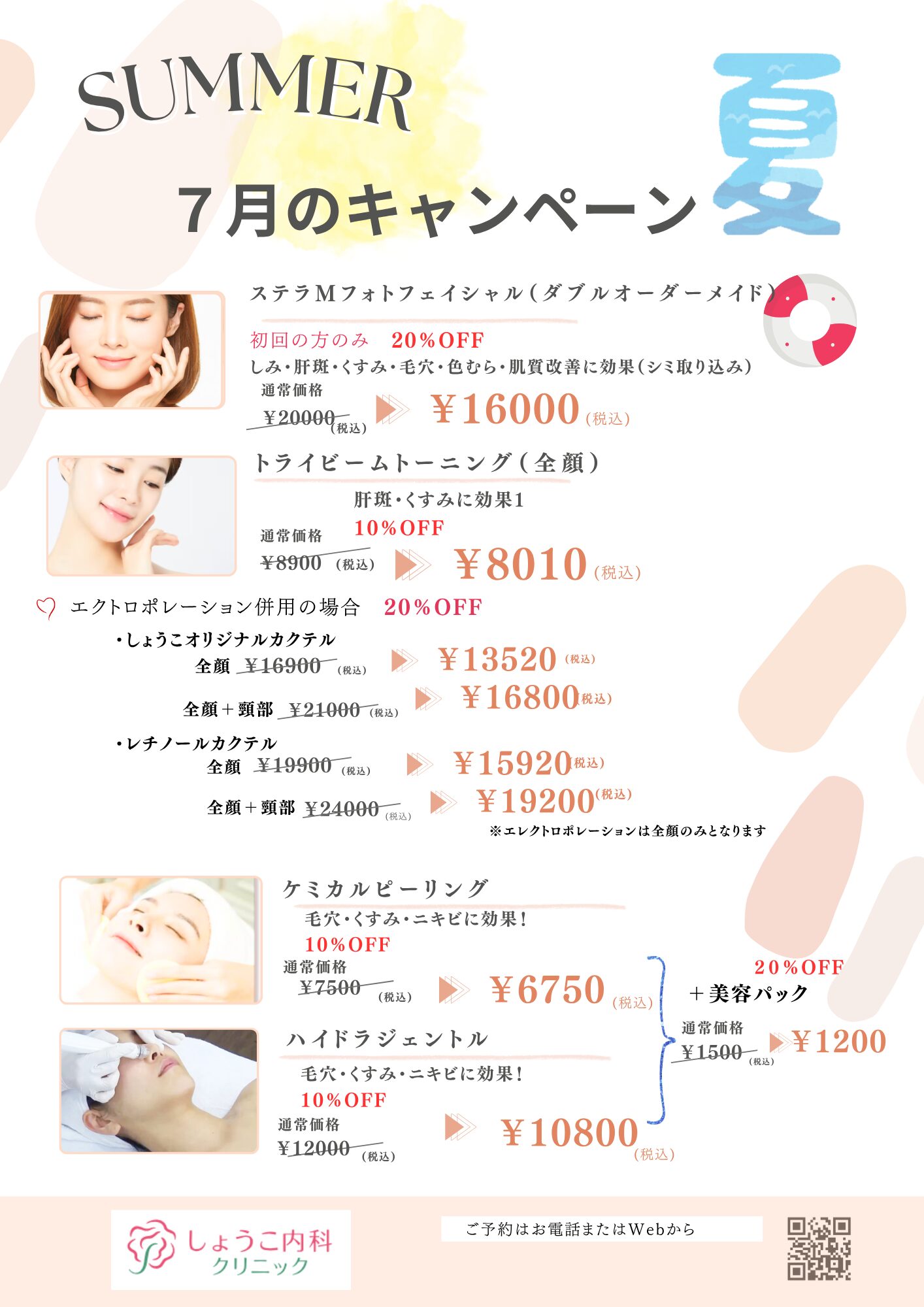 SUMMERキャンペーンメニュー
