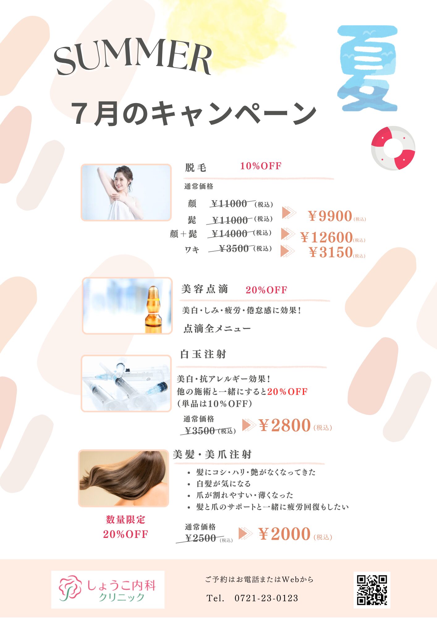 SUMMERキャンペーンメニュー