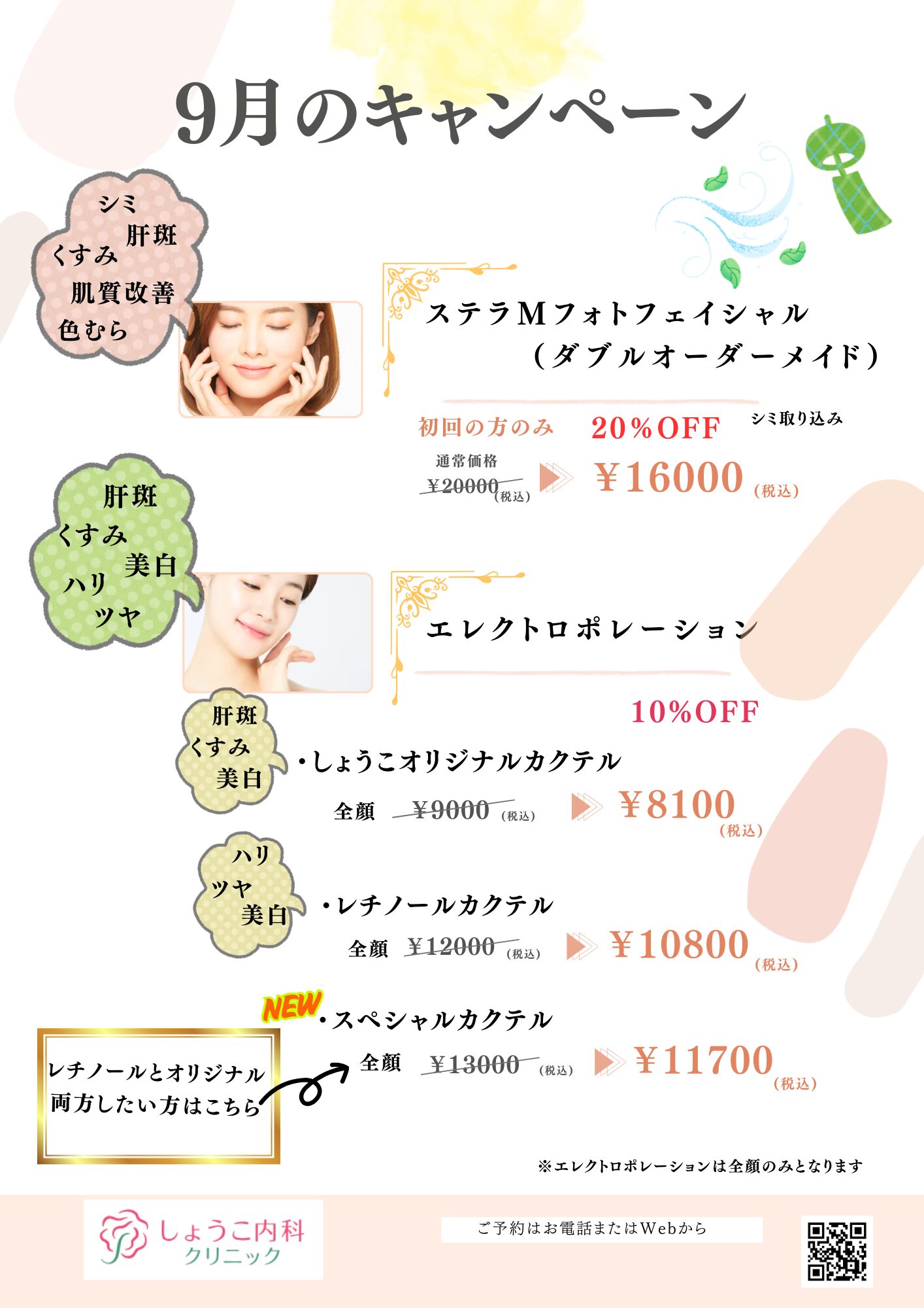 9月限定キャンペーンメニュー