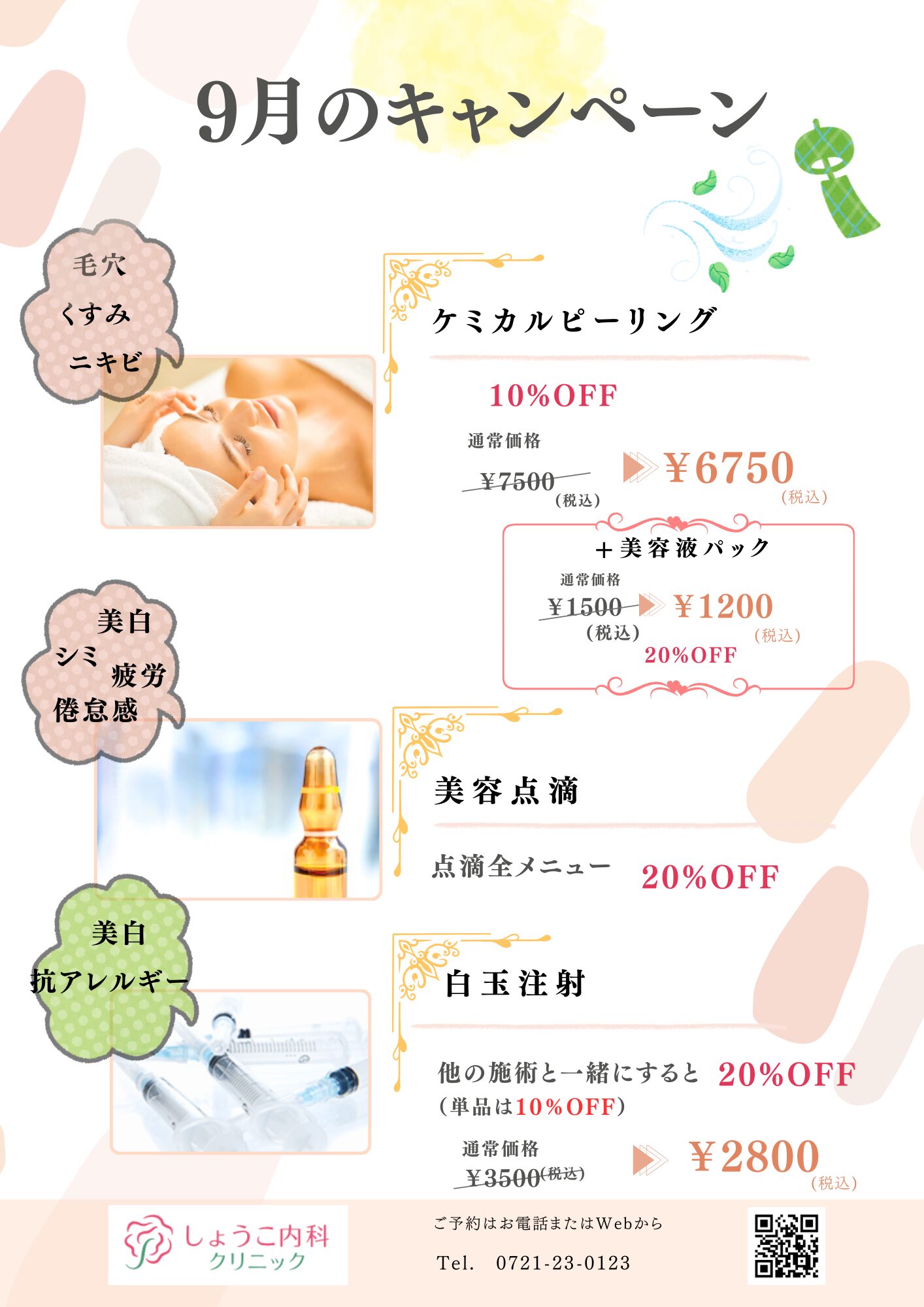 9月限定キャンペーンメニュー