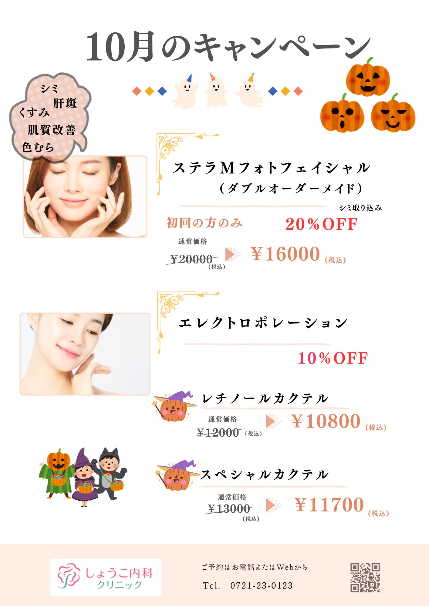 10限定キャンペーンメニュー