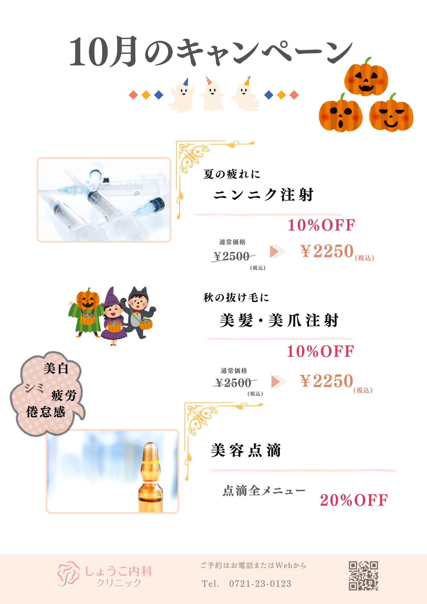 10限定キャンペーンメニュー