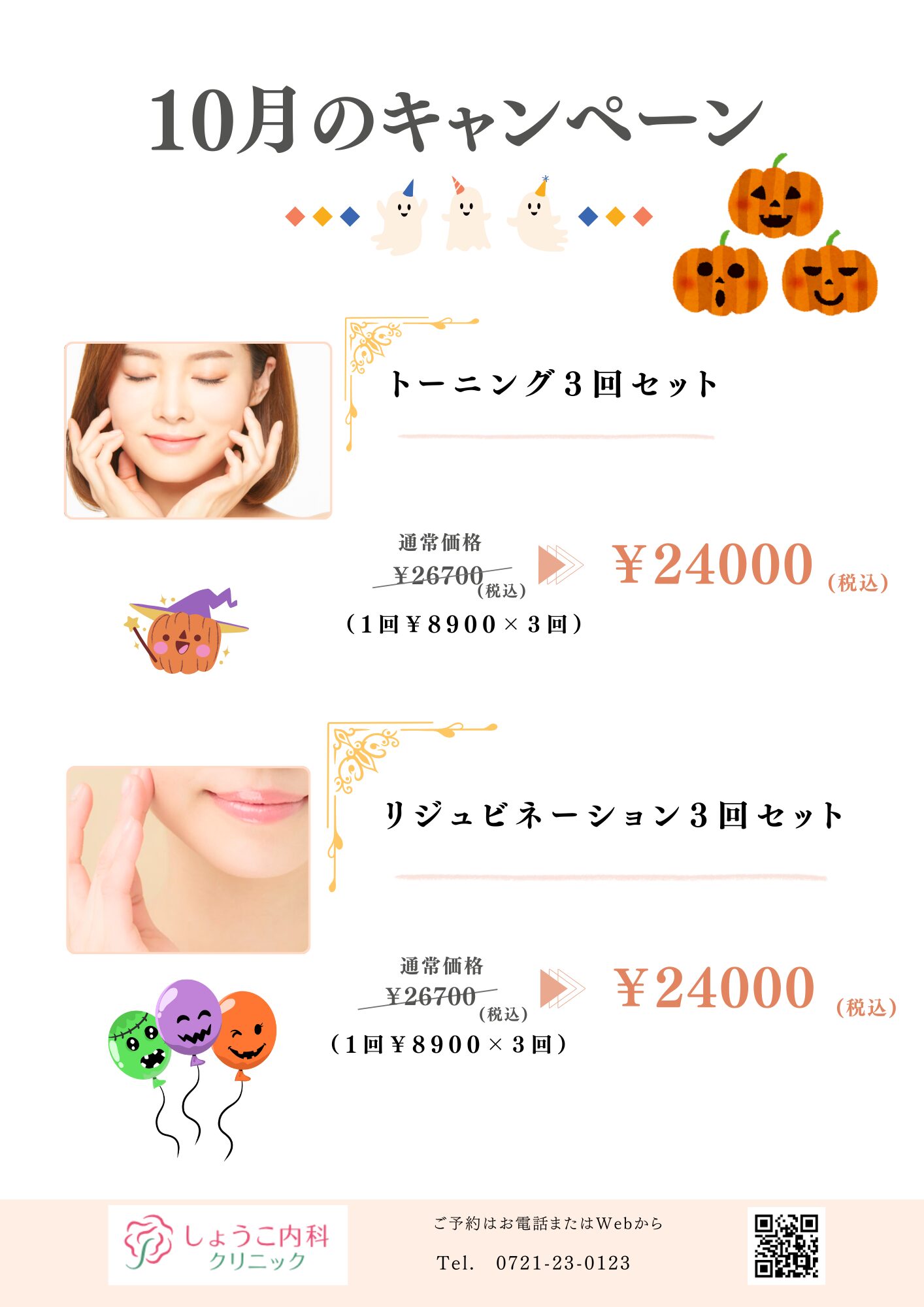 10限定キャンペーンメニュー