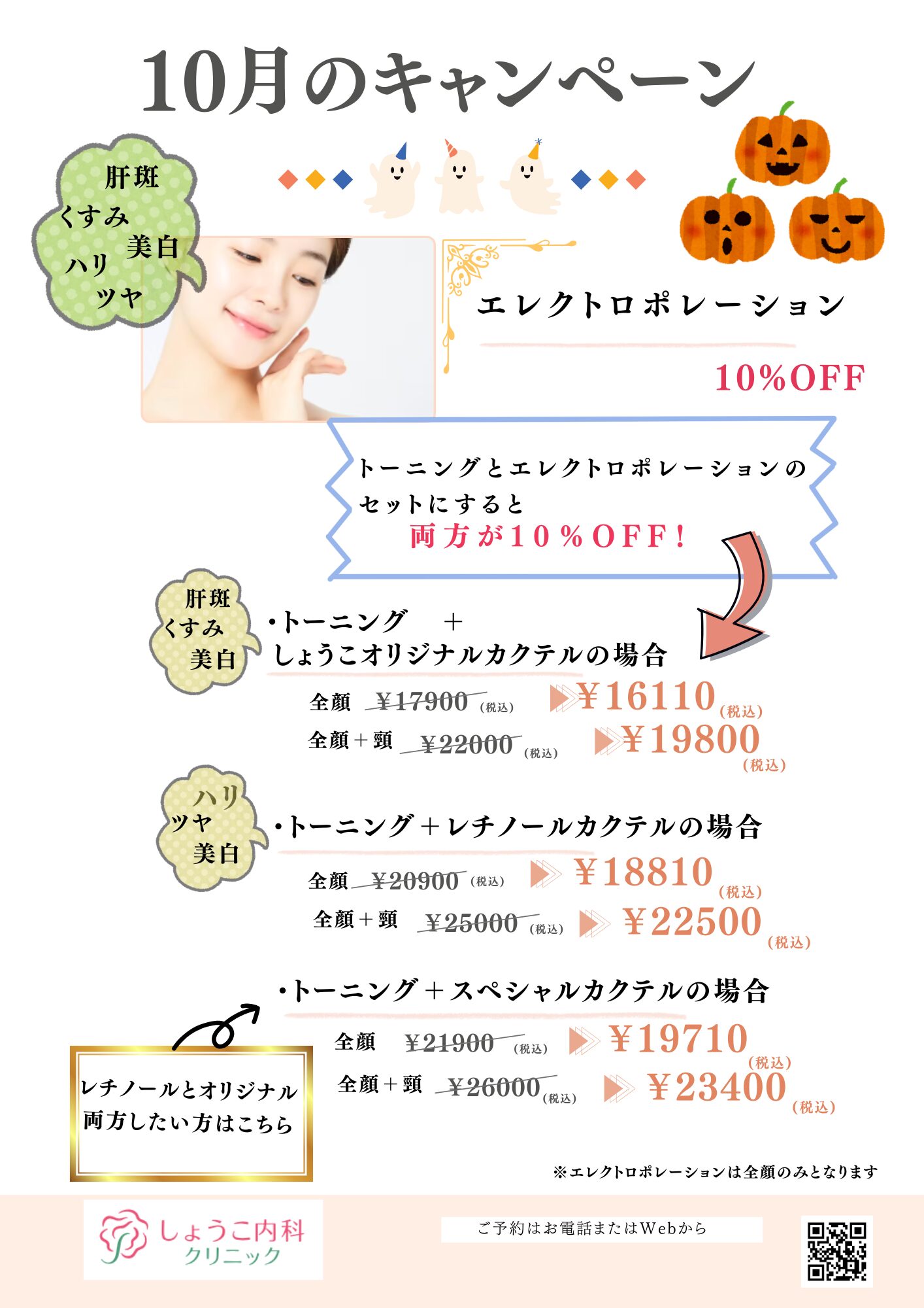10限定キャンペーンメニュー