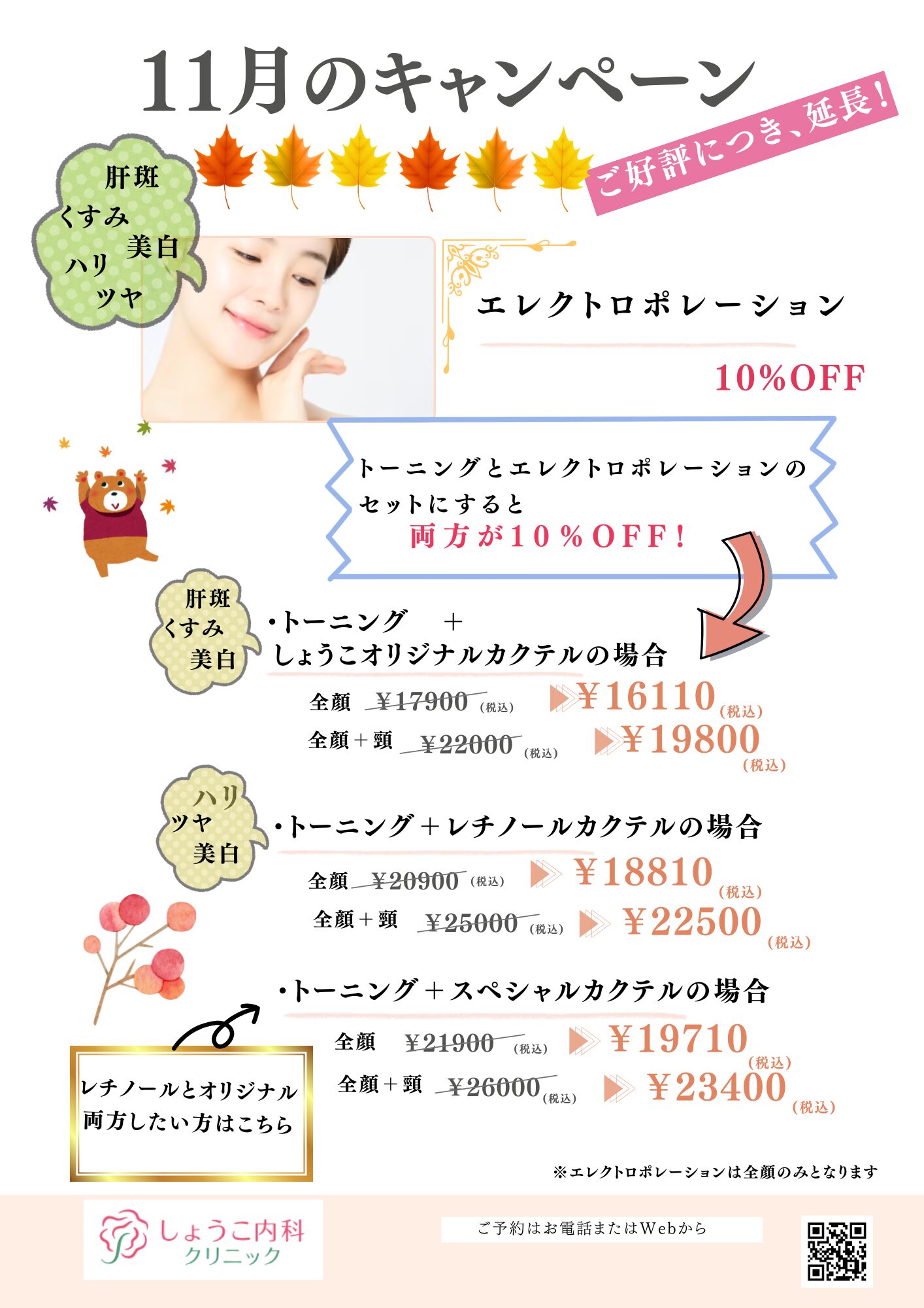 11限定キャンペーンメニュー