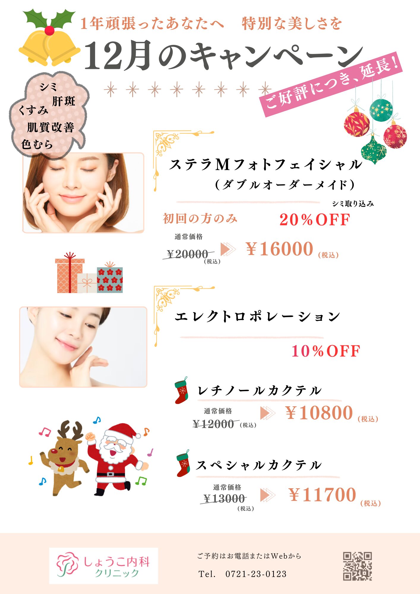 12月限定キャンペーンメニュー