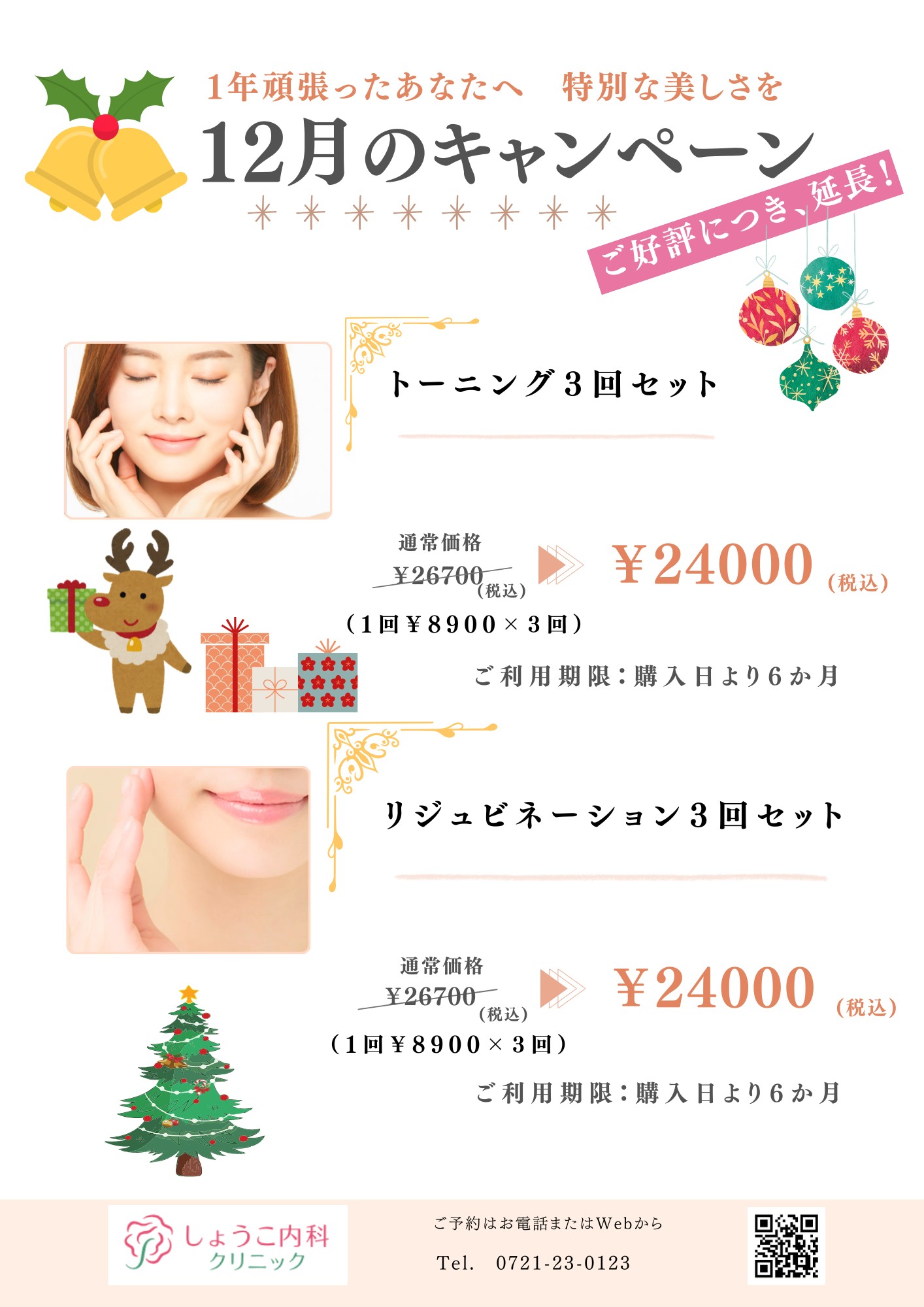 12月限定キャンペーンメニュー