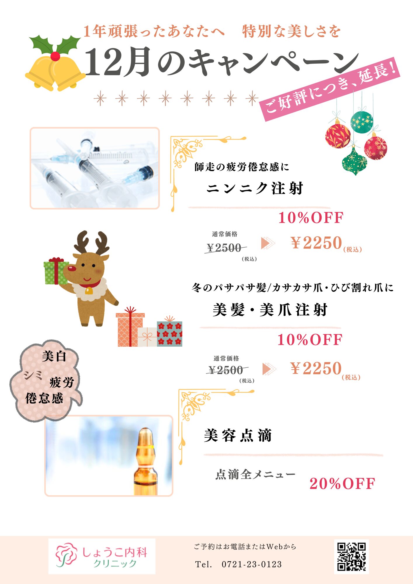 12月限定キャンペーンメニュー