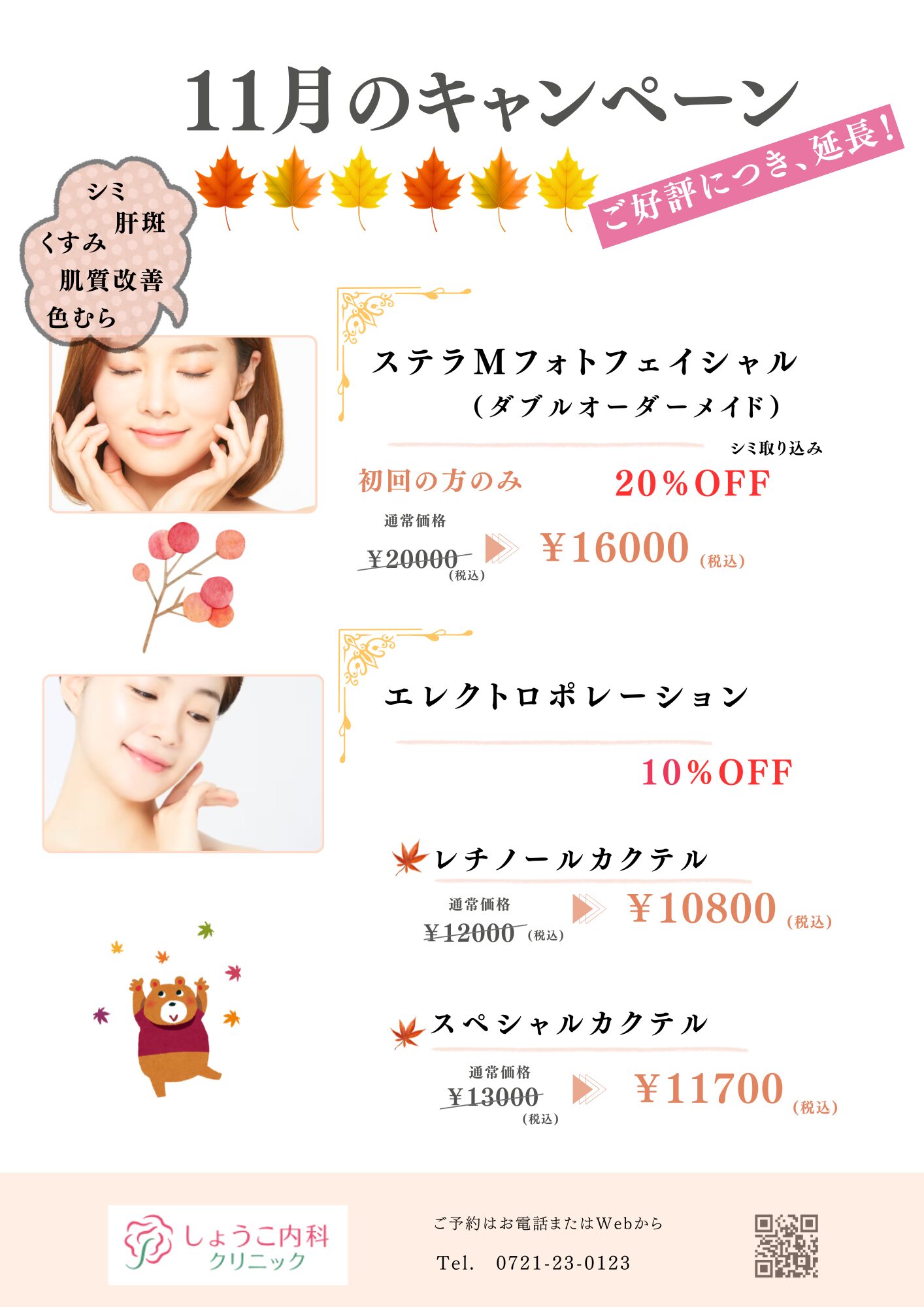 11限定キャンペーンメニュー