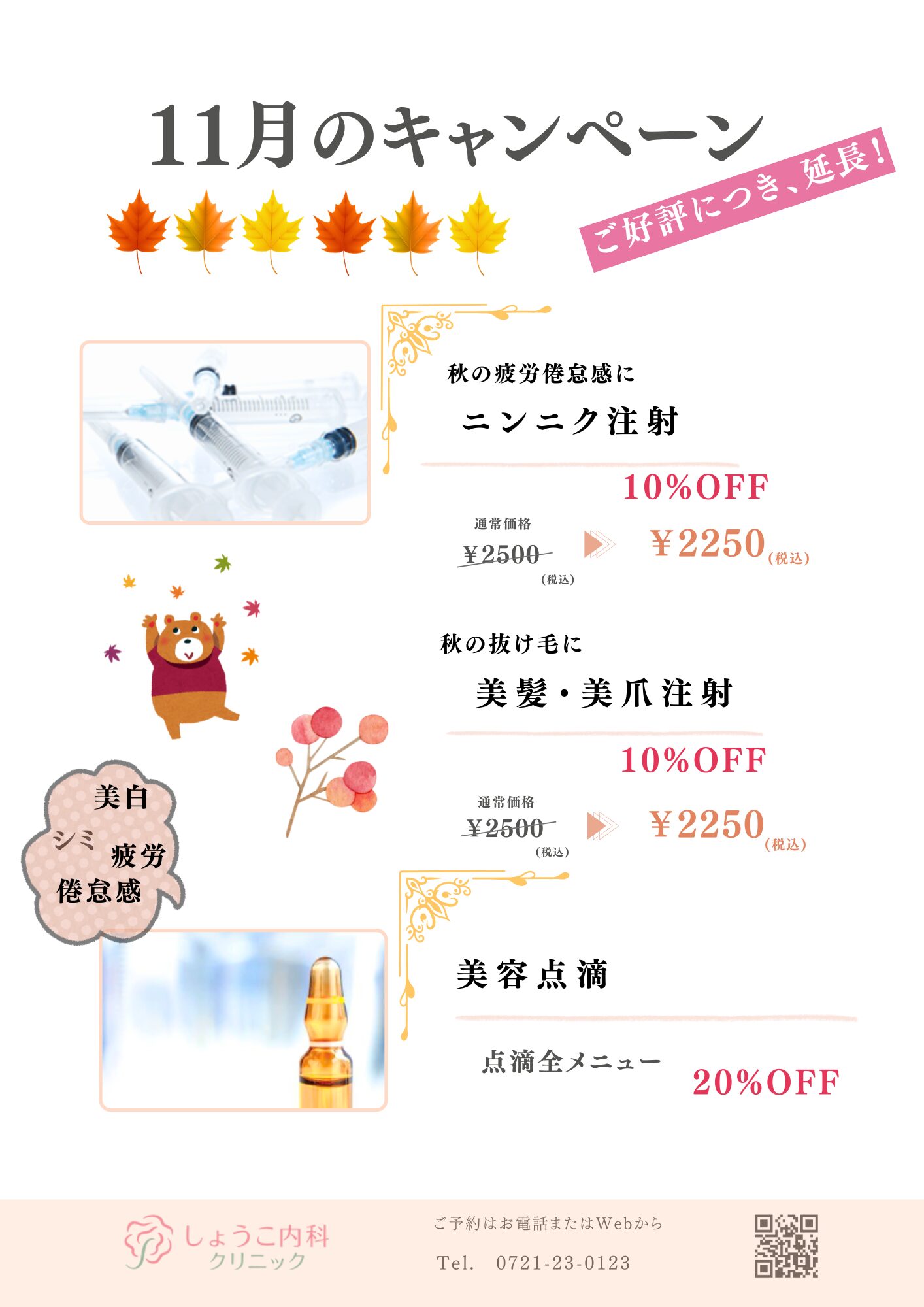 11限定キャンペーンメニュー