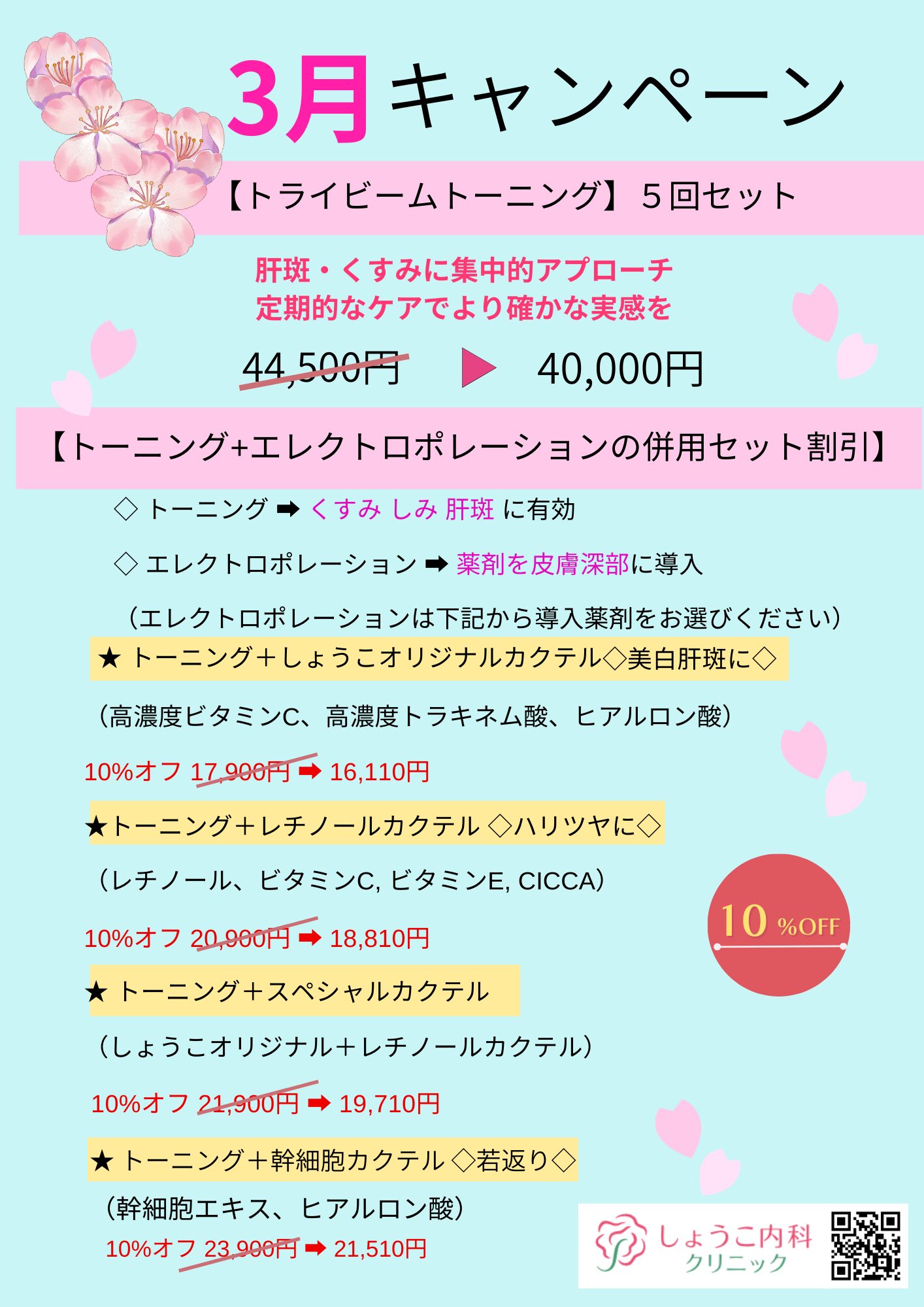 3月キャンペーンメニュー