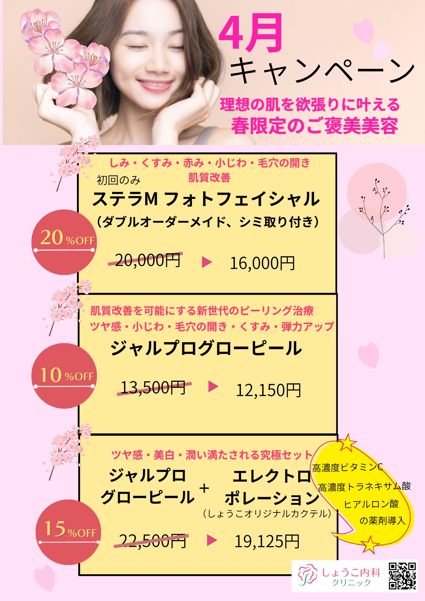 4月キャンペーンメニュー