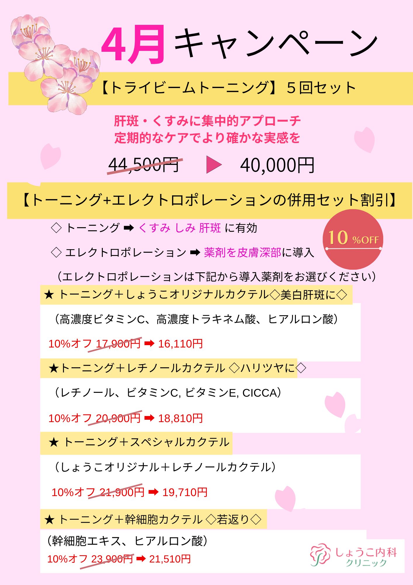 4月キャンペーンメニュー