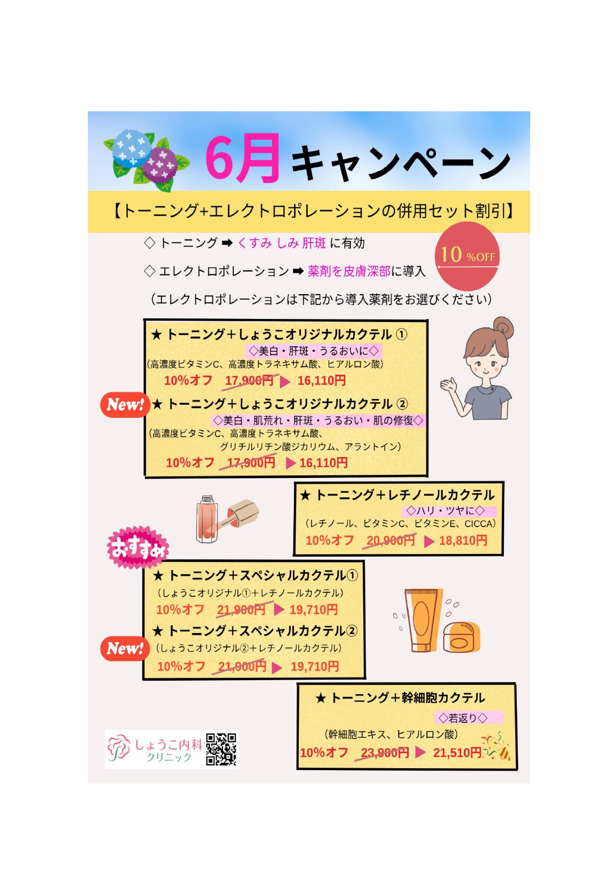 6月キャンペーンメニュー