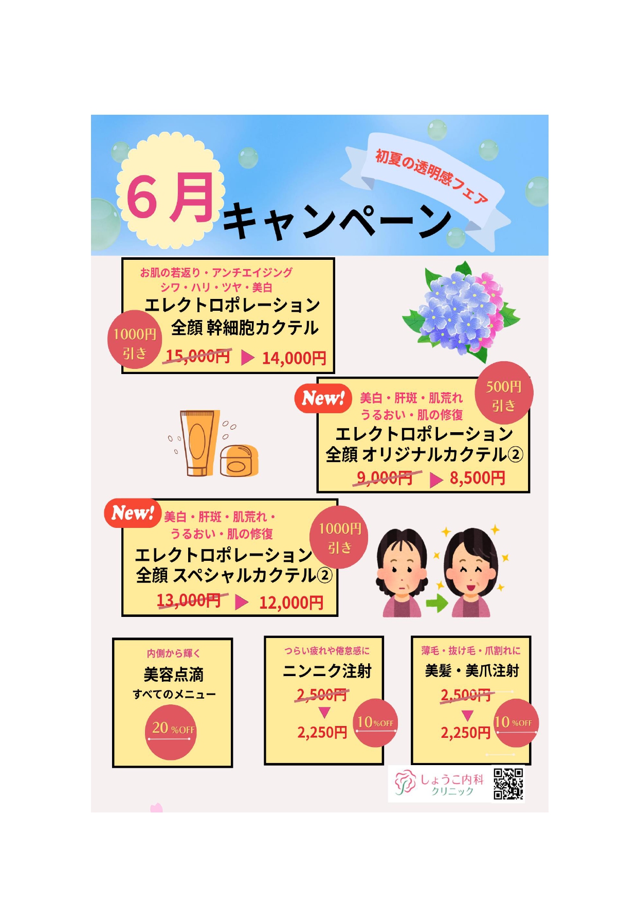 6月キャンペーンメニュー