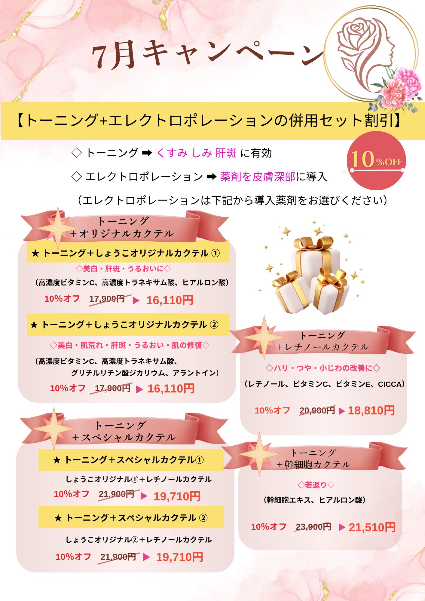6月キャンペーンメニュー