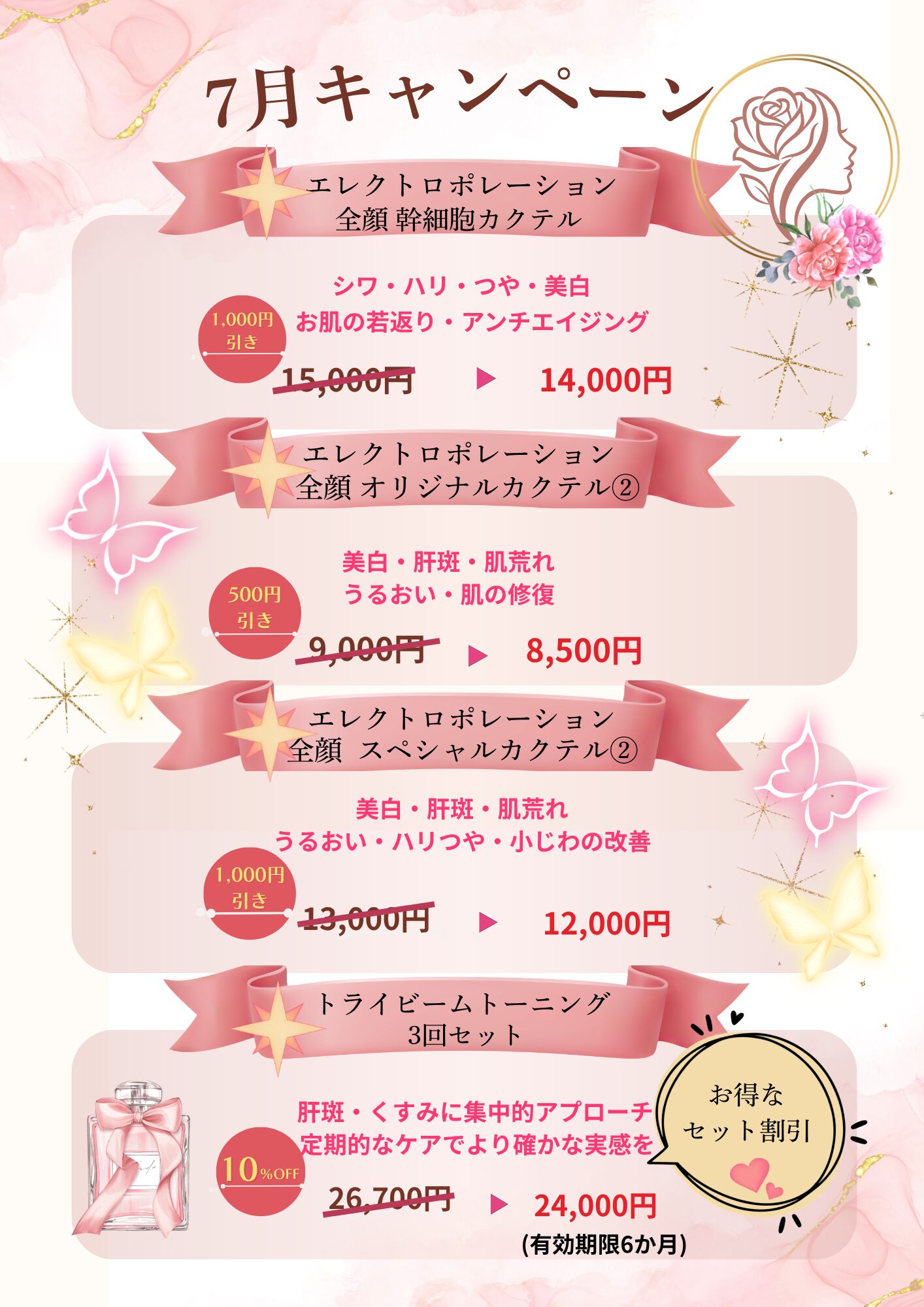 6月キャンペーンメニュー