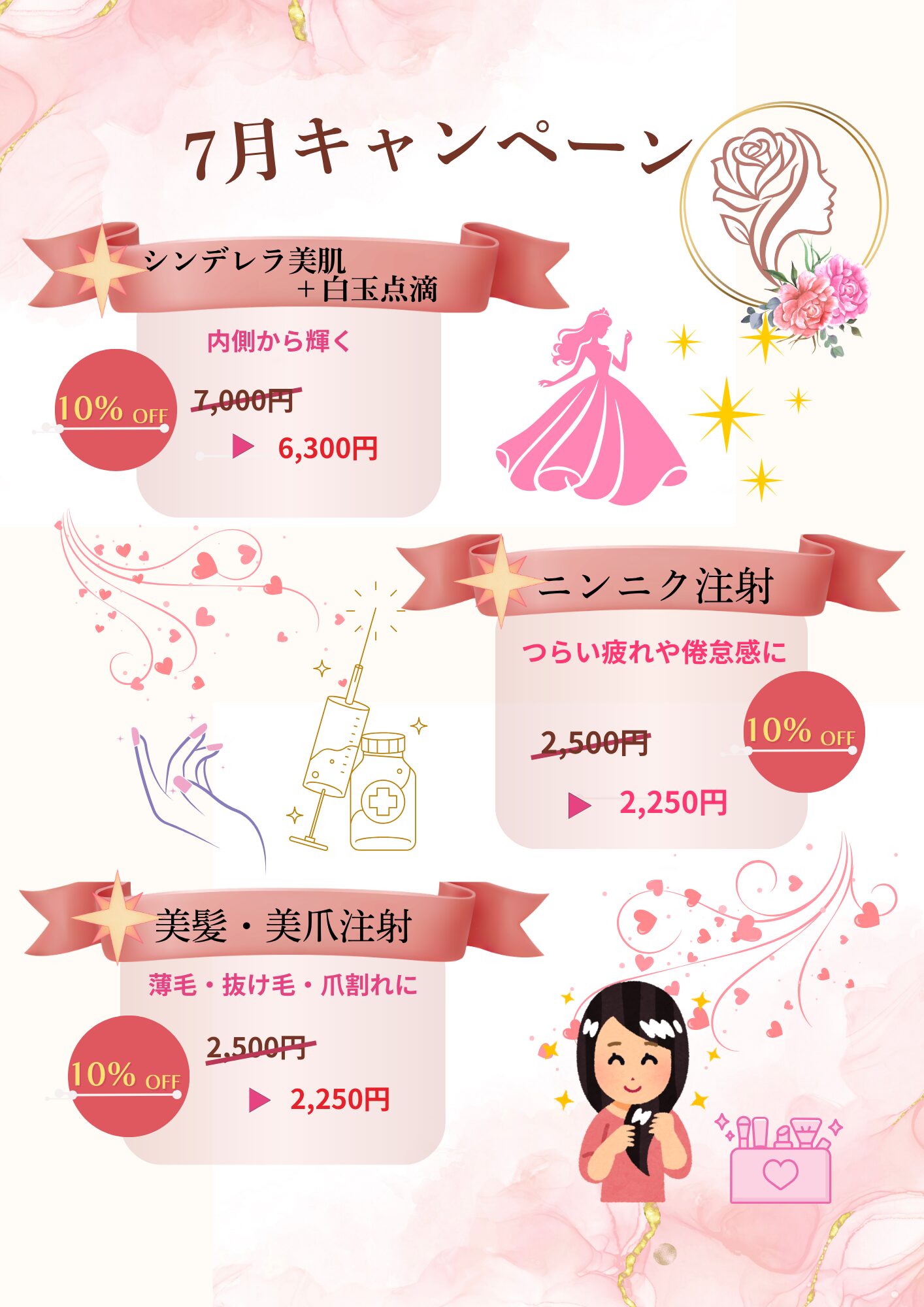 7月キャンペーンメニュー