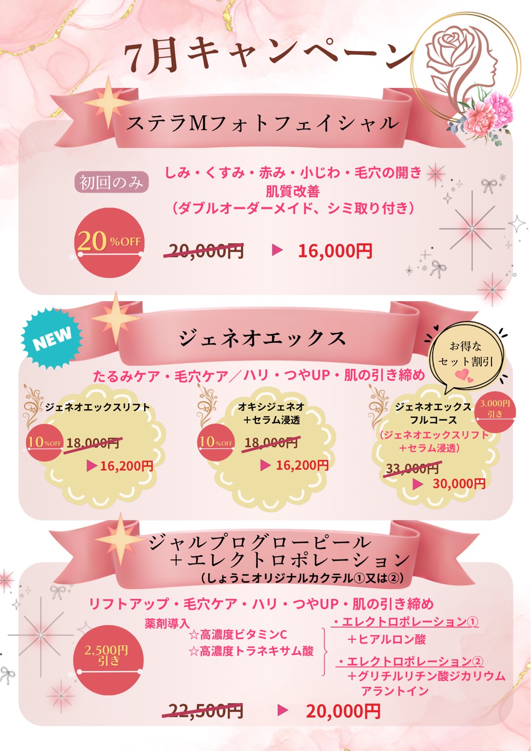 7月キャンペーンメニュー